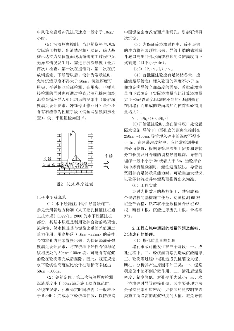 机械成孔、泥浆护壁、水下砼灌注桩施工技术.doc_第3页