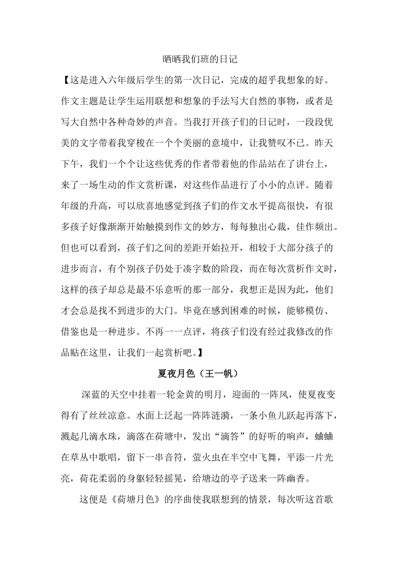 六年级上册第一次习作.doc_第1页