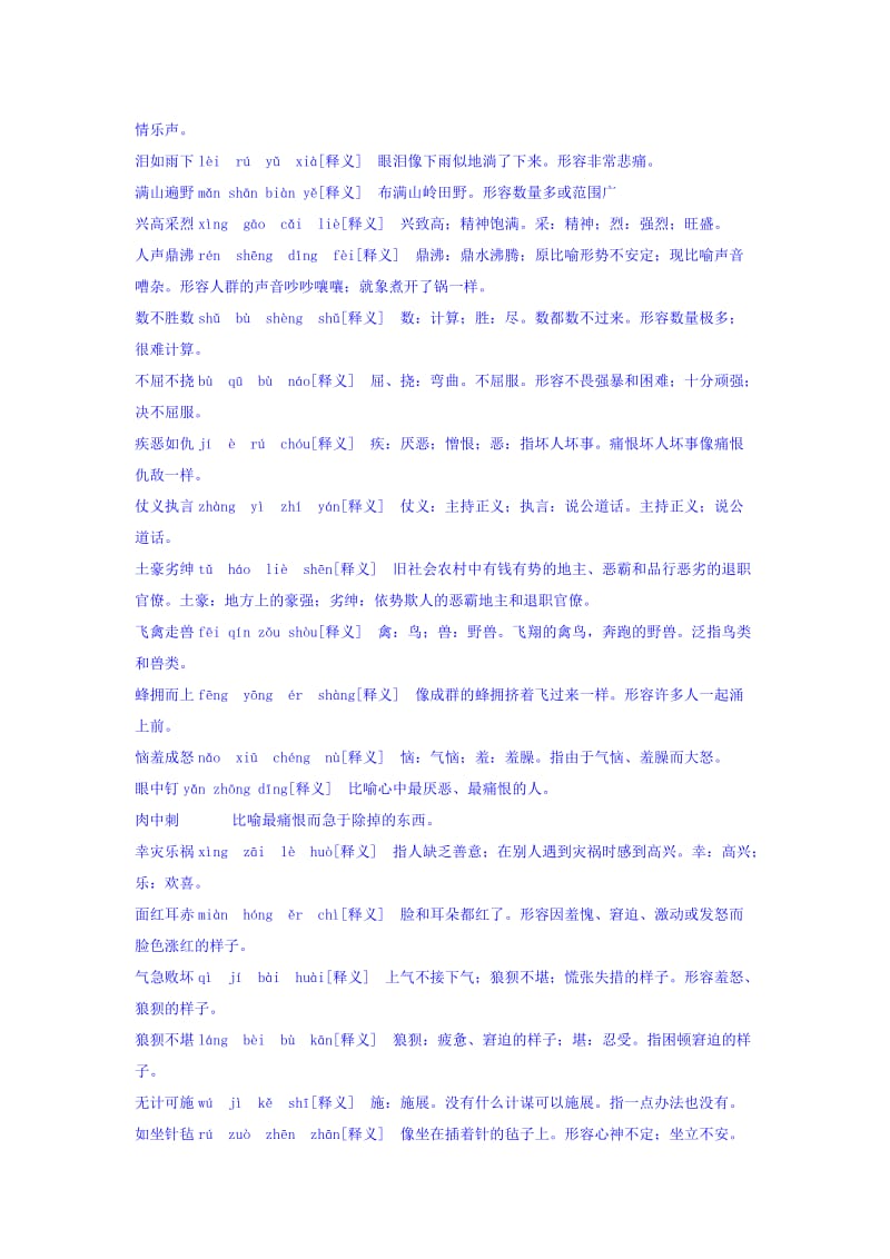 五年级语文下册第一单元课文中的成语.doc_第2页