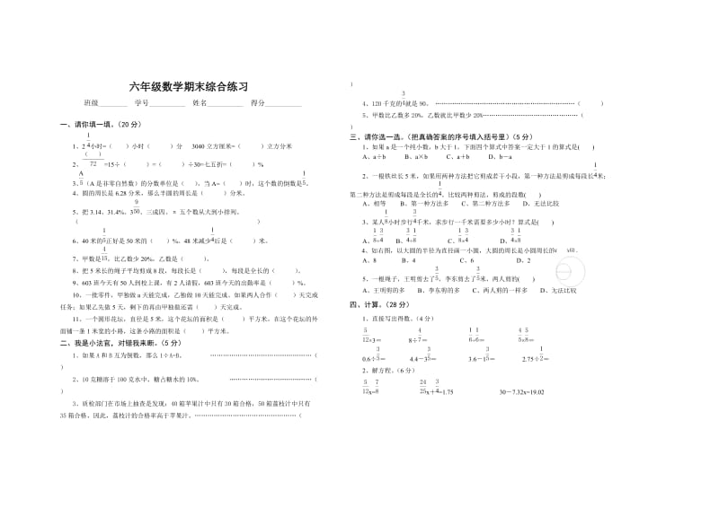 六年级数学期末综合练习.doc_第1页