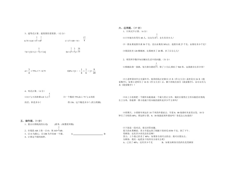 六年级数学期末综合练习.doc_第2页