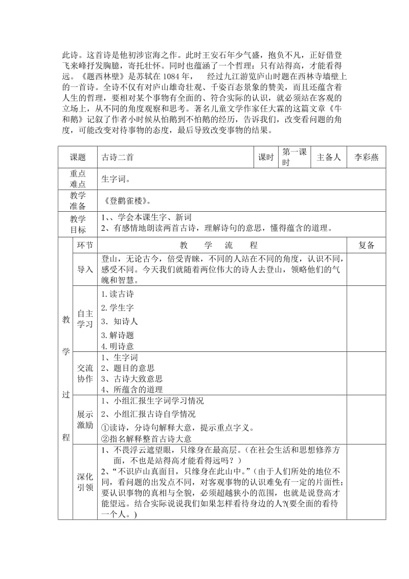 五六年级语文四单元导学案.doc_第2页