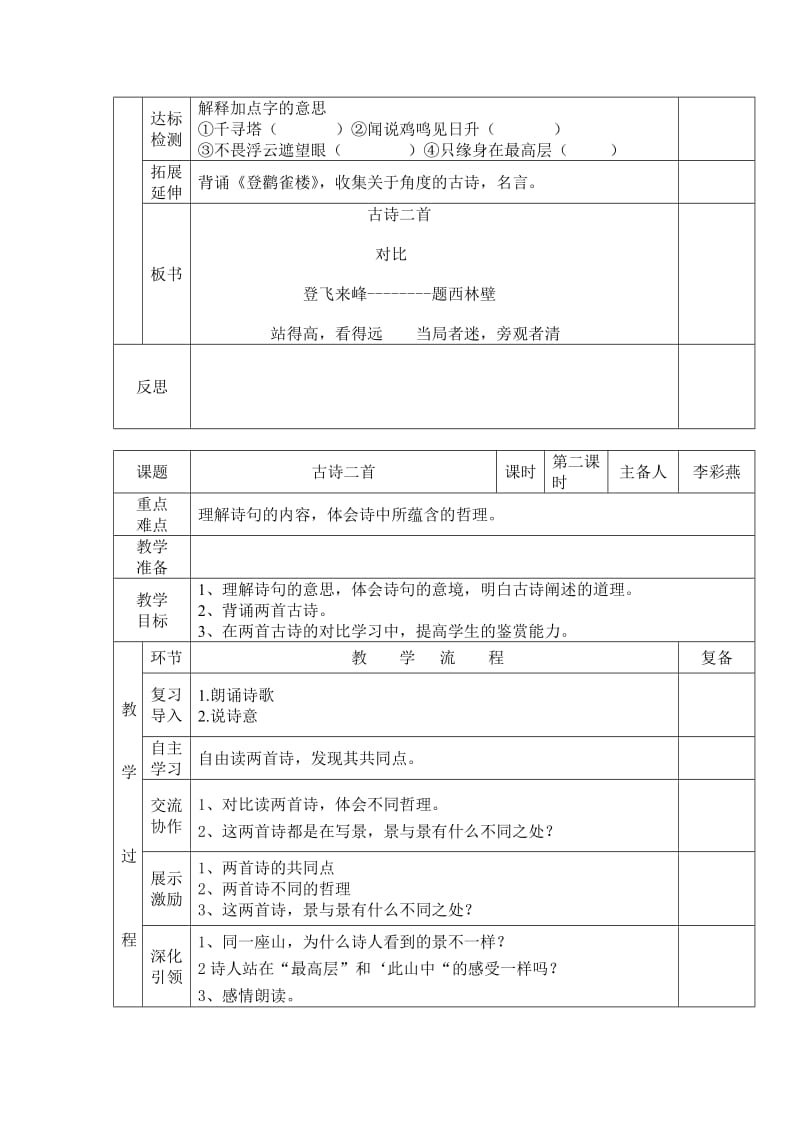 五六年级语文四单元导学案.doc_第3页