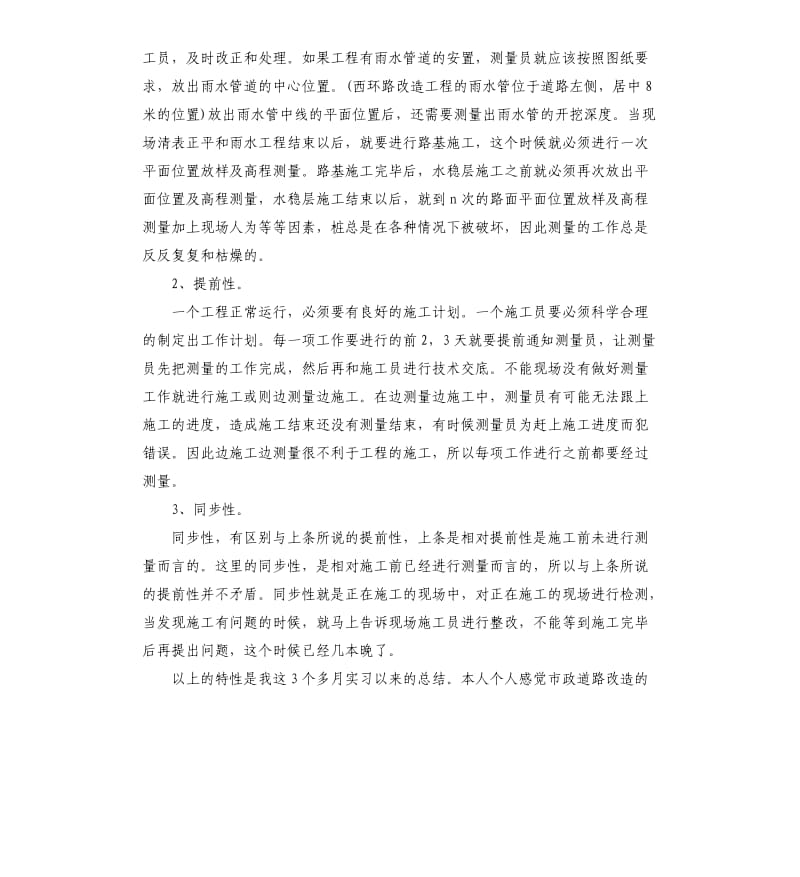 建筑测量员个人实习工作总结五篇.docx_第2页