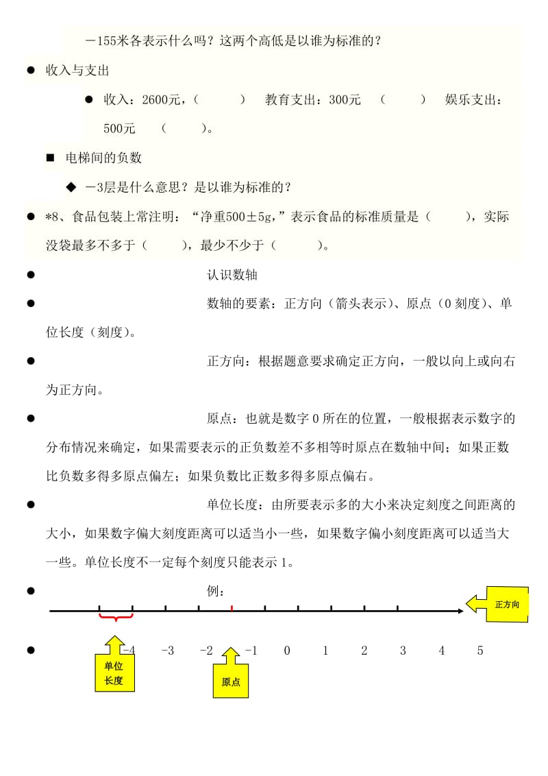 六年级下册期中复习资料.doc_第2页