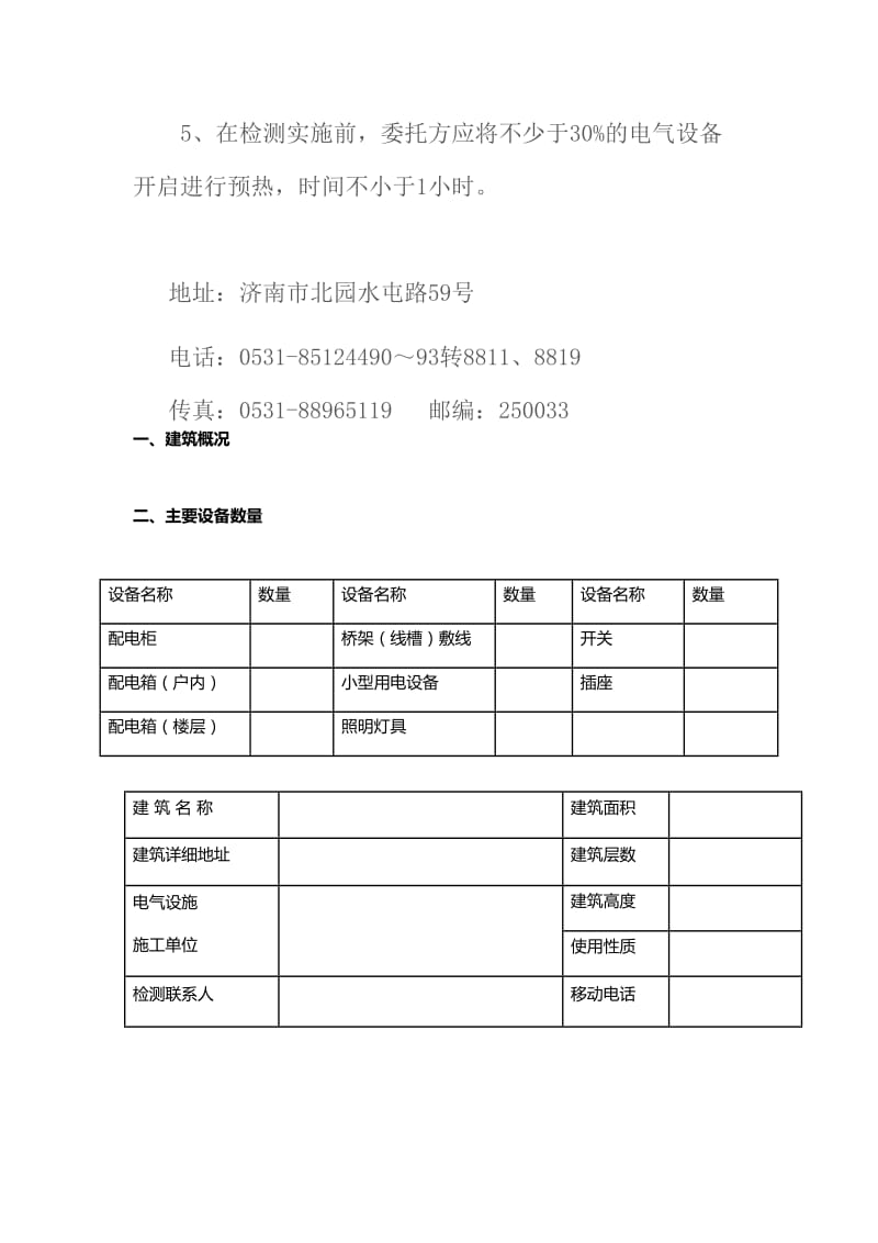 建筑电气设施消防安全检测.doc_第3页