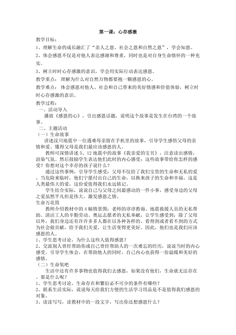 六年级下生活教案.doc_第2页