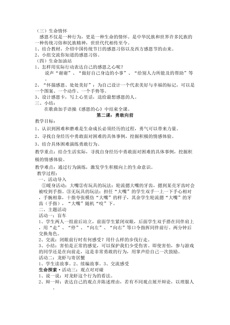 六年级下生活教案.doc_第3页