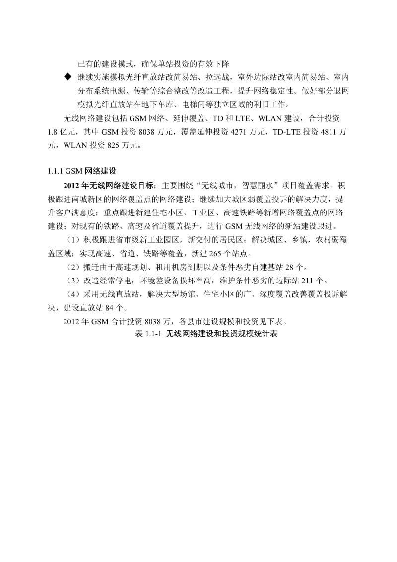 无线城市智慧丽水2012年建设规划和工作思路1127(内部).docx_第2页