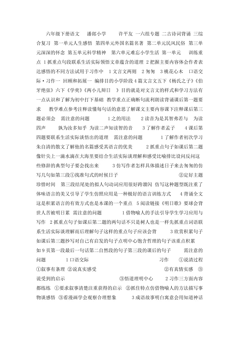 六年级下册语文复习研讨.doc_第1页