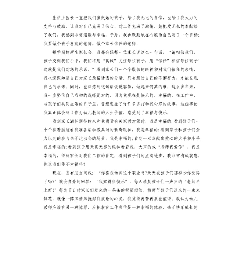 我是一名幸福的幼儿教师演讲稿5篇.docx_第2页