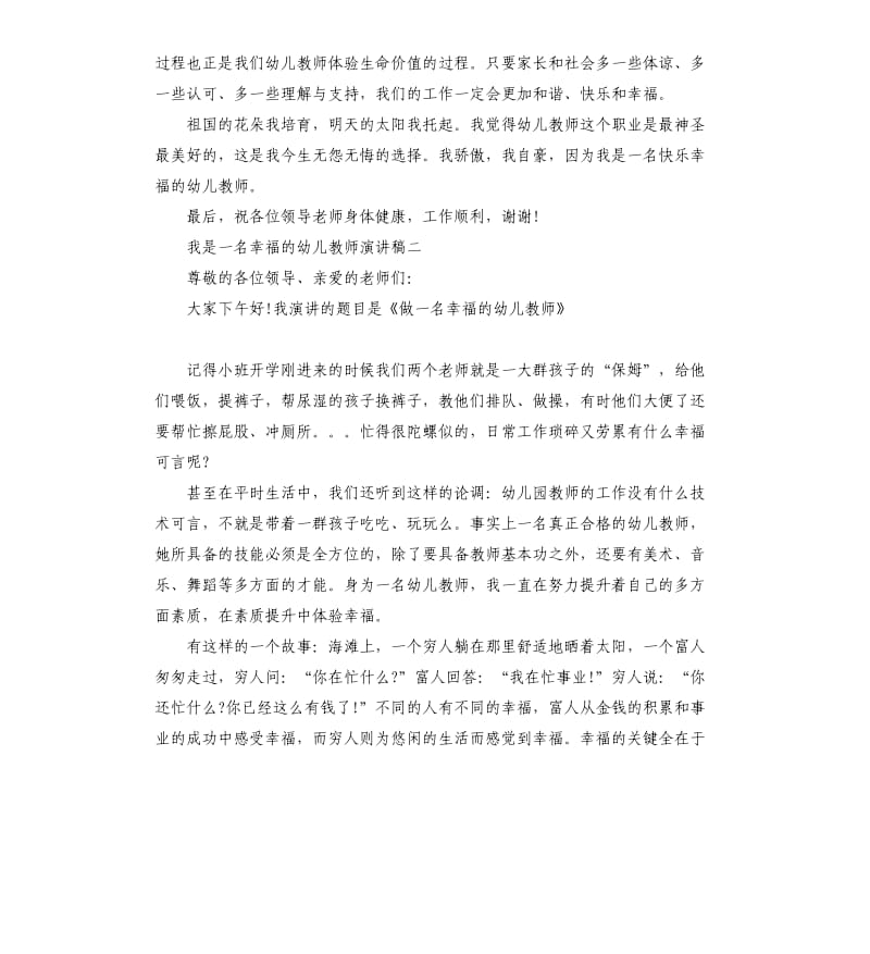 我是一名幸福的幼儿教师演讲稿5篇.docx_第3页