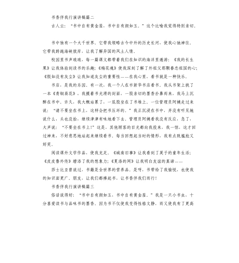 书香伴我行主题演讲稿左右.docx_第2页