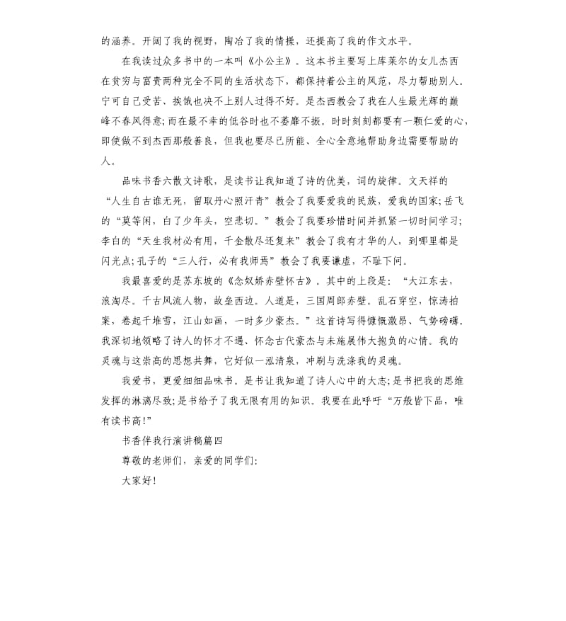 书香伴我行主题演讲稿左右.docx_第3页