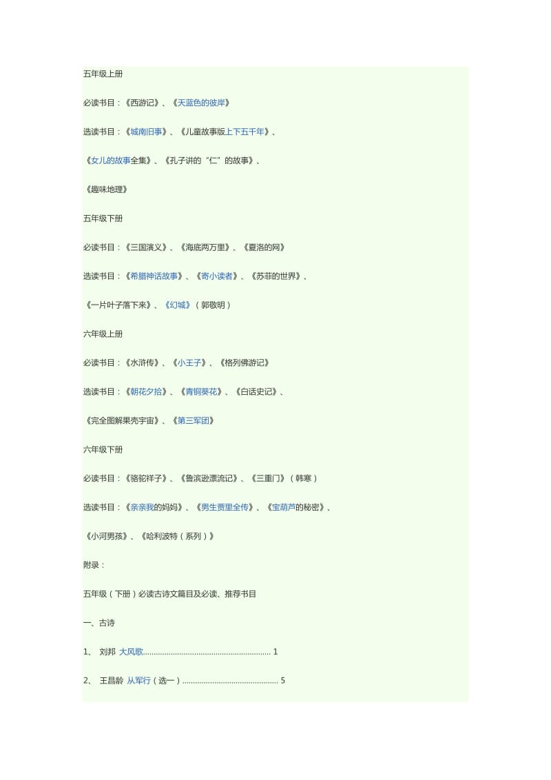 五年级上册阅读书目.docx_第1页