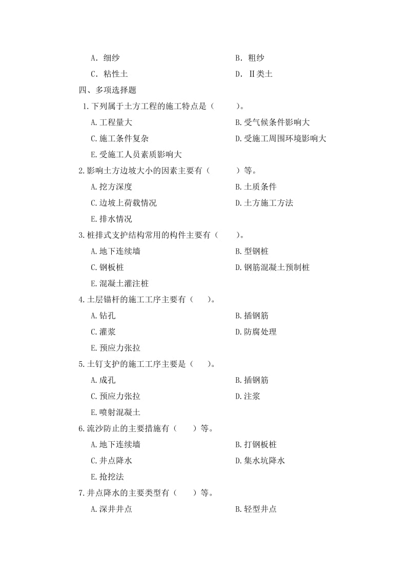 建筑施工技术作业1.doc_第3页