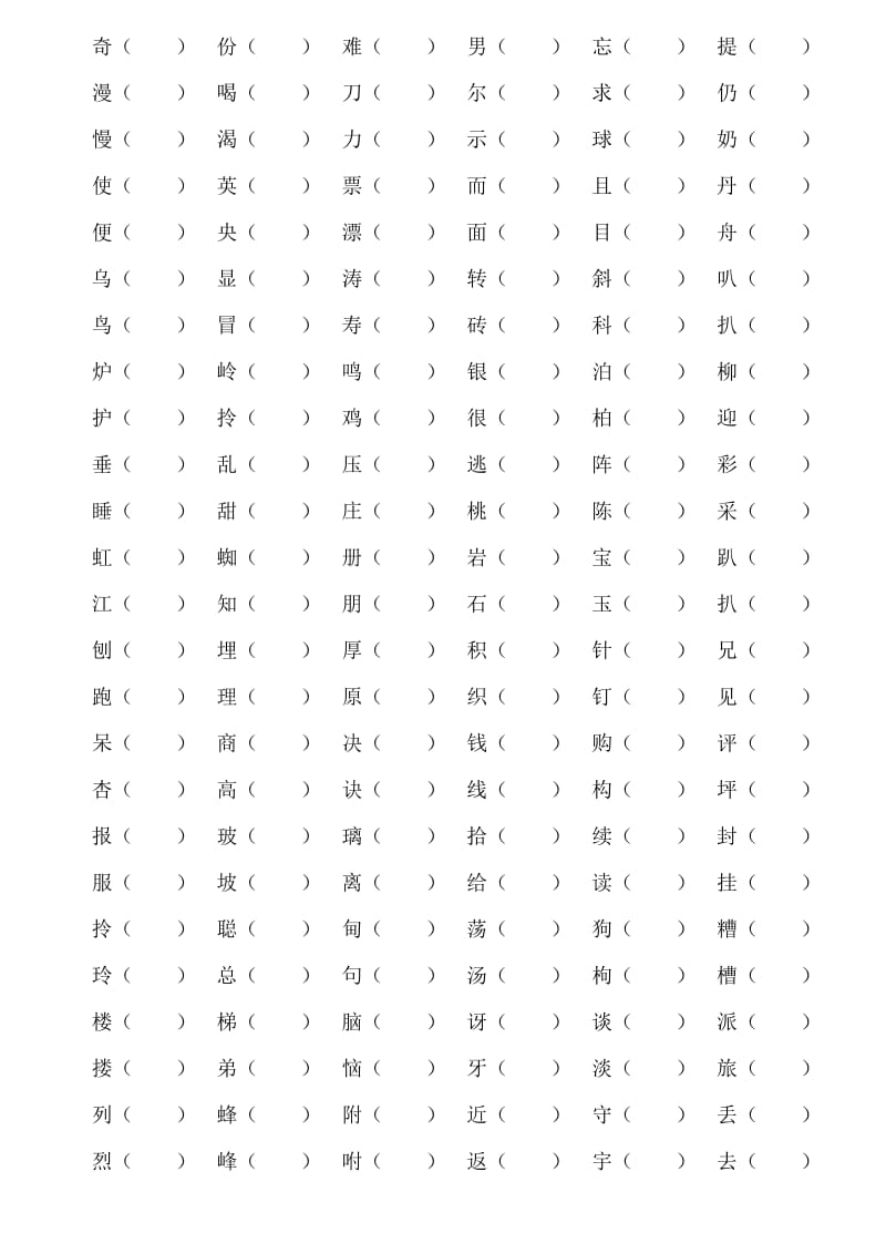 人教版小学二年级语文下册期末总复习生字组词-形近字组词.doc_第2页