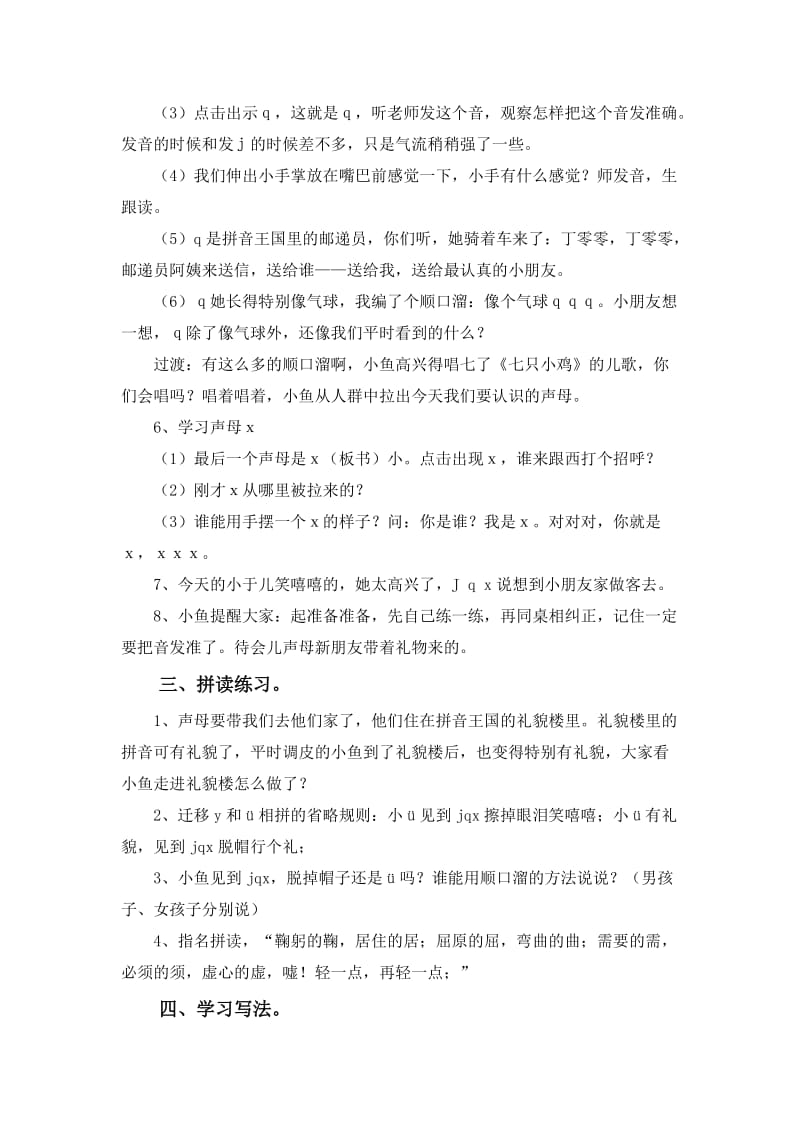 人教版一年级6jqx教学设计.doc_第3页