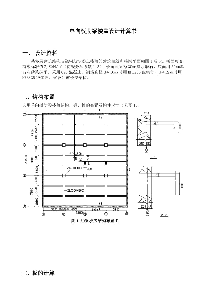 建筑结构课程设计(2组).doc_第2页