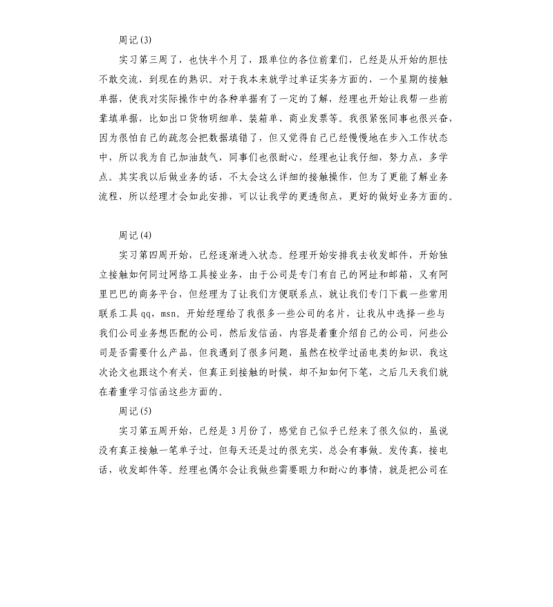 外贸业务员实习周记8篇.docx_第2页