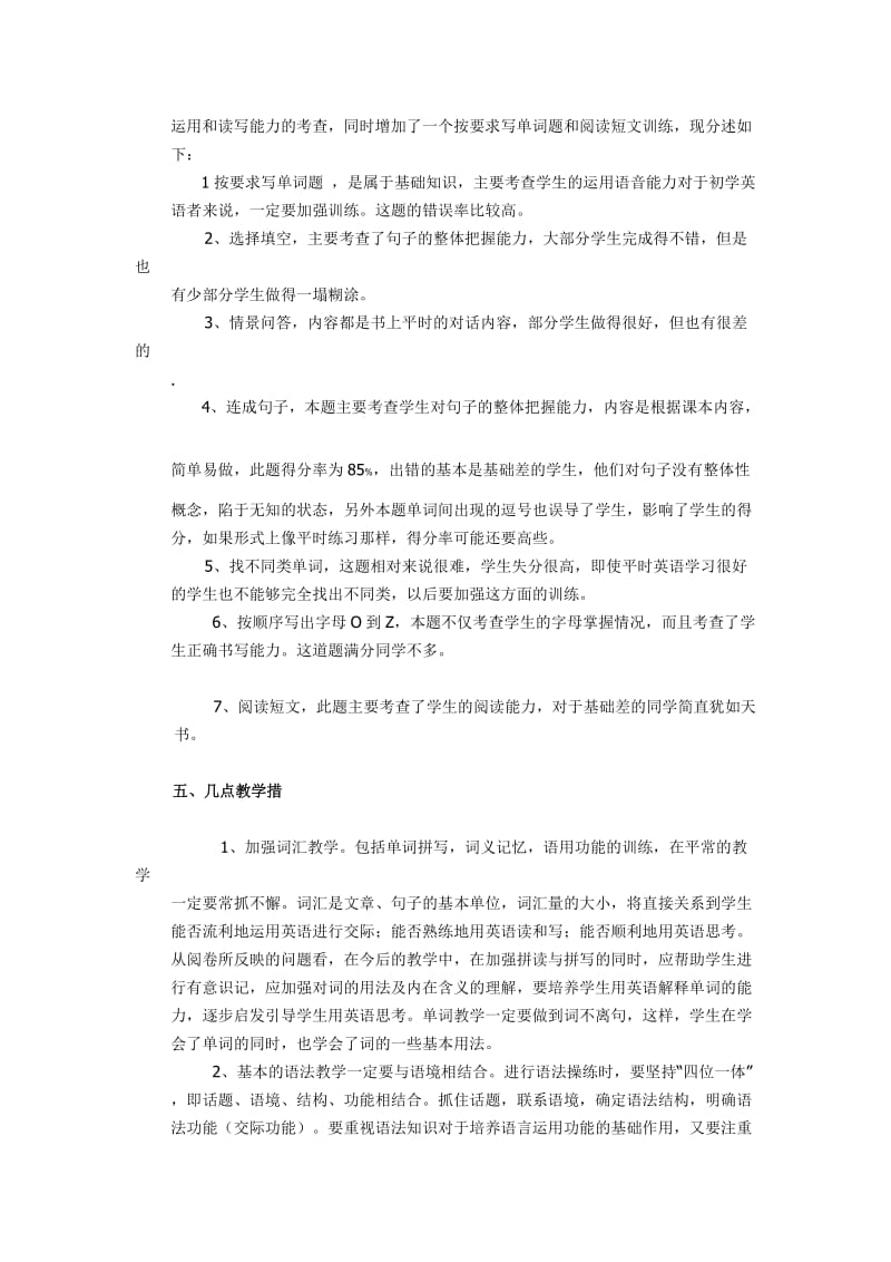 六年级英语上册中考质量分析2.doc_第2页