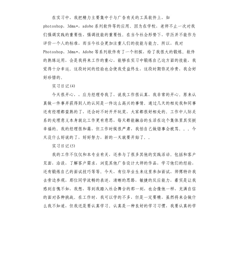 室内设计员实习日记10篇.docx_第2页