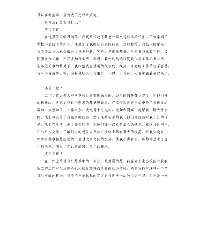 室内设计员实习日记10篇.docx_第3页