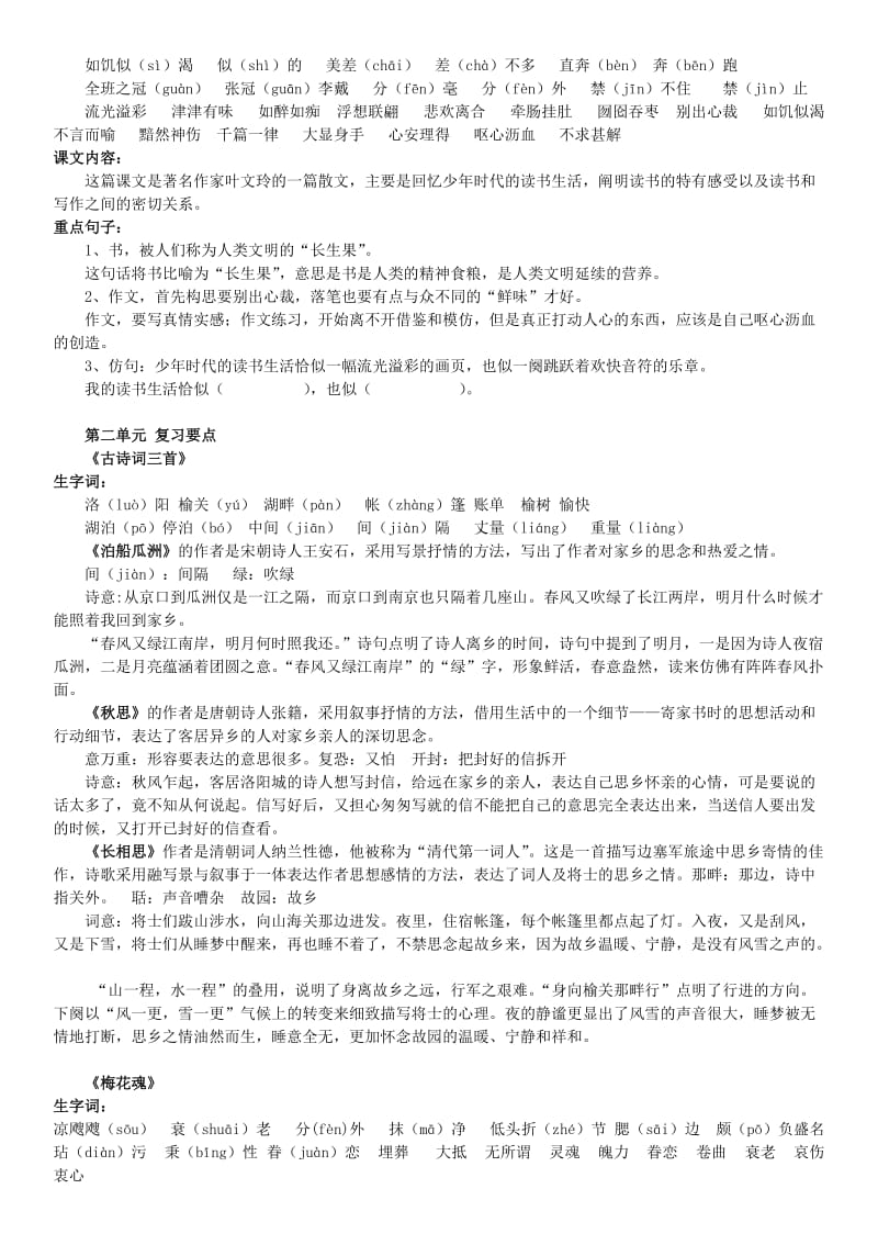 五年级语文上册期末复习要点(人教版).doc_第2页