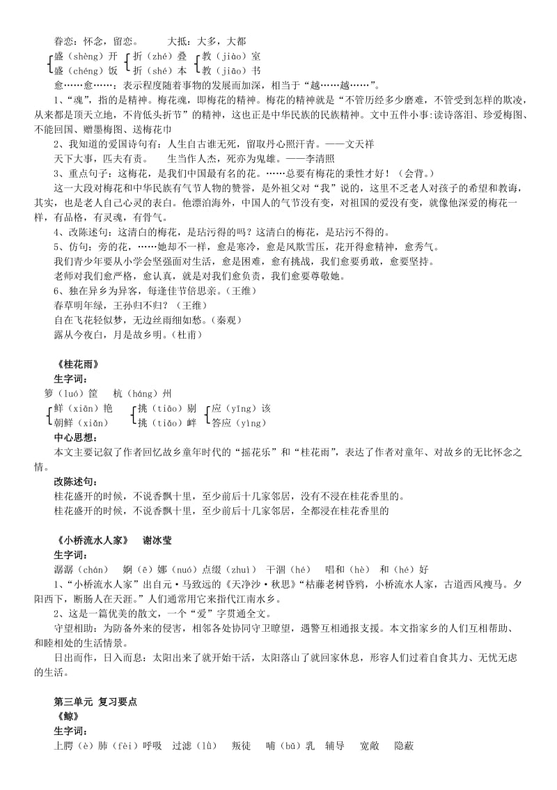 五年级语文上册期末复习要点(人教版).doc_第3页