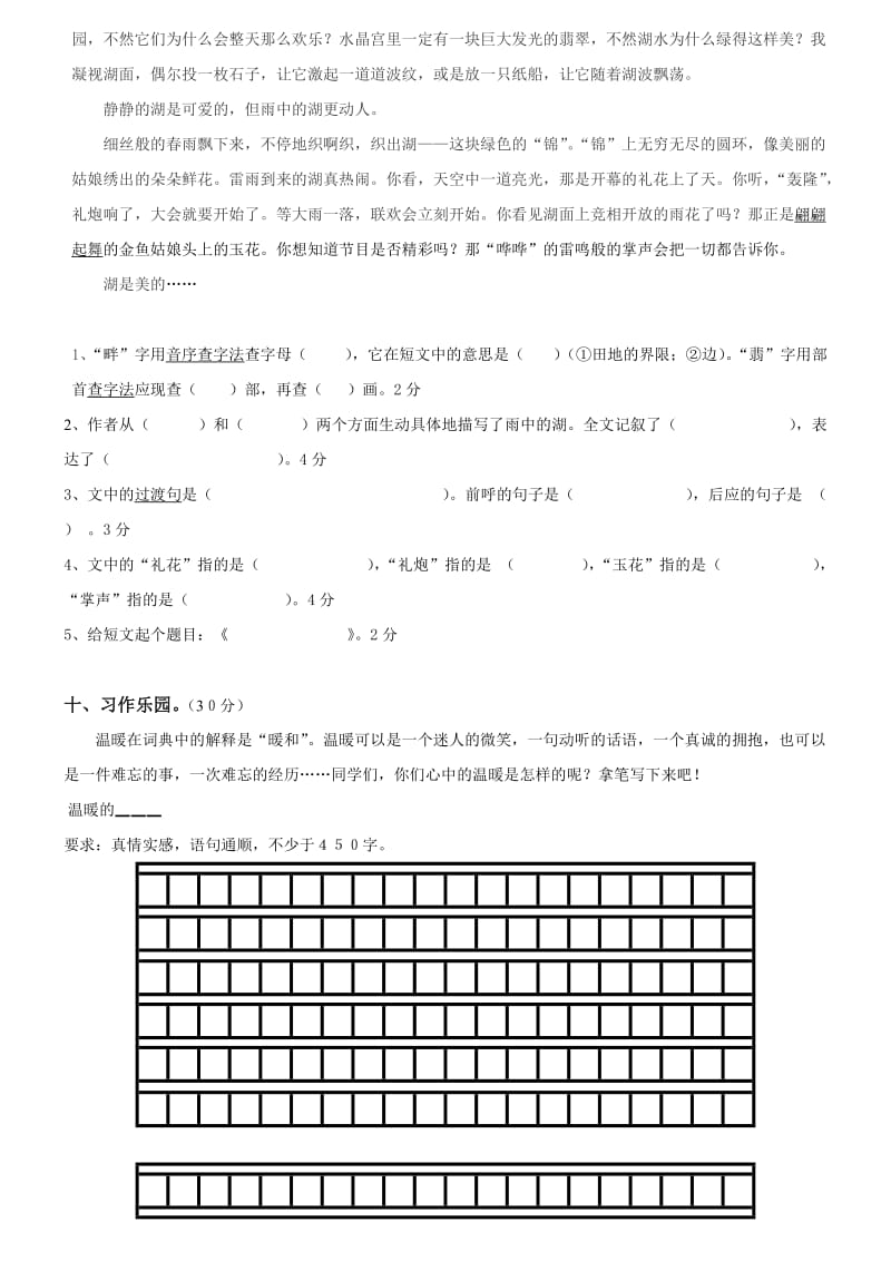 六年级语文下册第5、6单元练习.doc_第3页