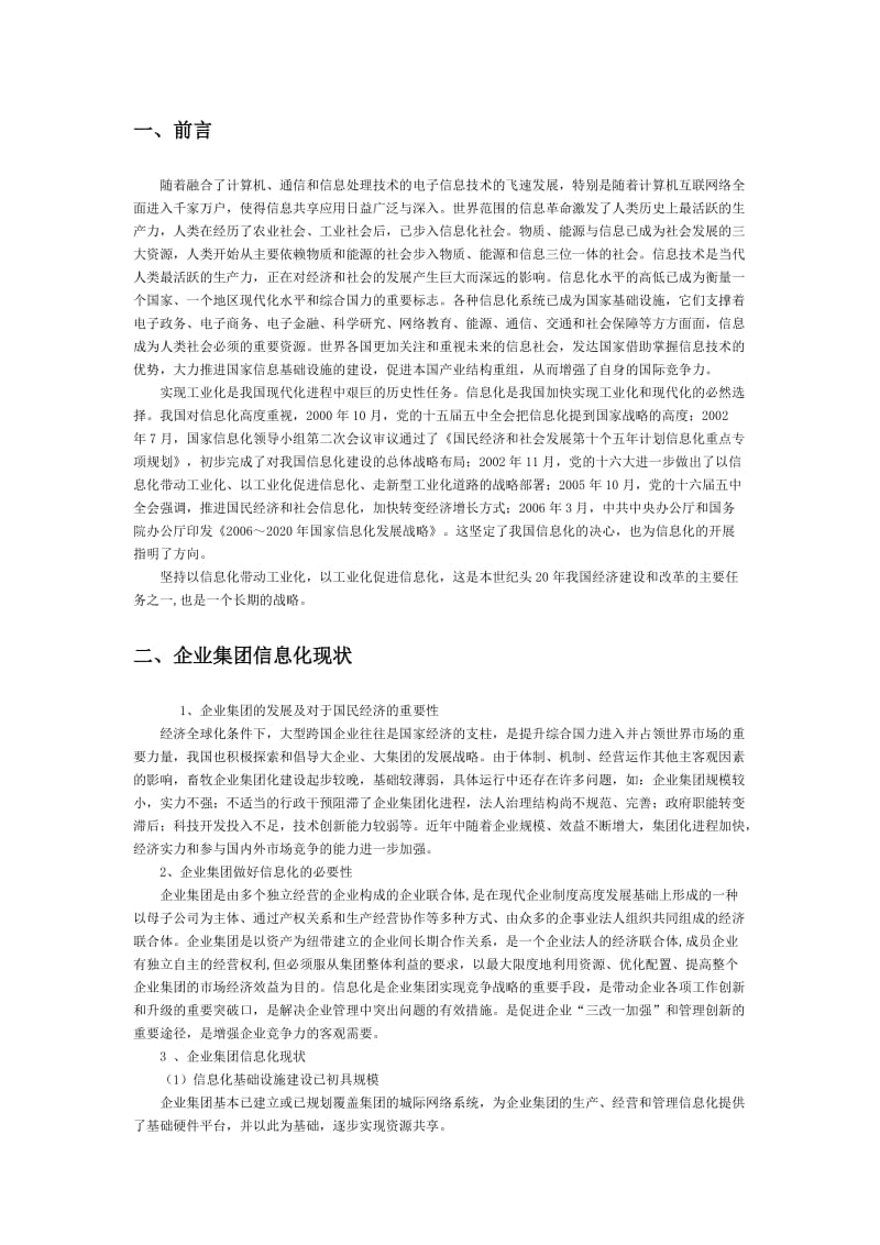 猪场信息化建设指导思路.docx_第3页