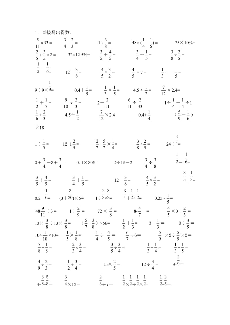 六年级上册数学计算练习 Word 文档.doc_第1页