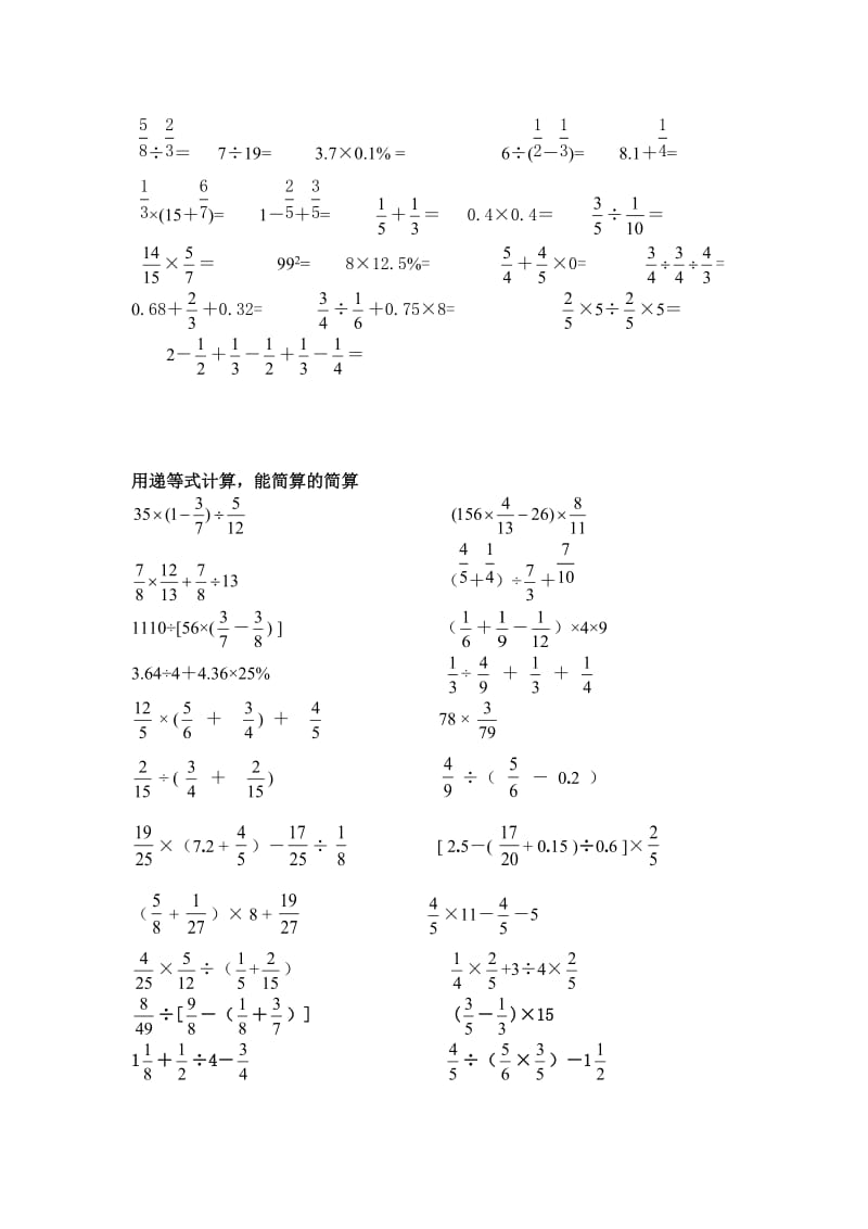 六年级上册数学计算练习 Word 文档.doc_第2页