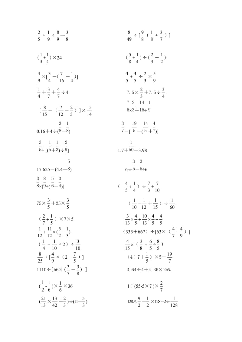 六年级上册数学计算练习 Word 文档.doc_第3页