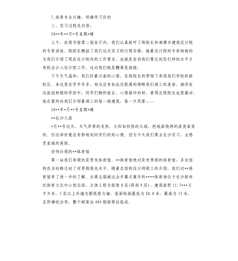 土木工程认知实习报告.docx_第2页