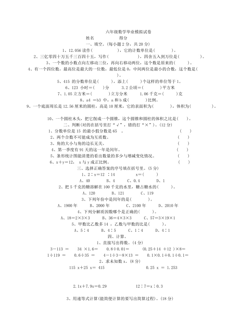 六年级下册科学总复习资料.doc_第1页