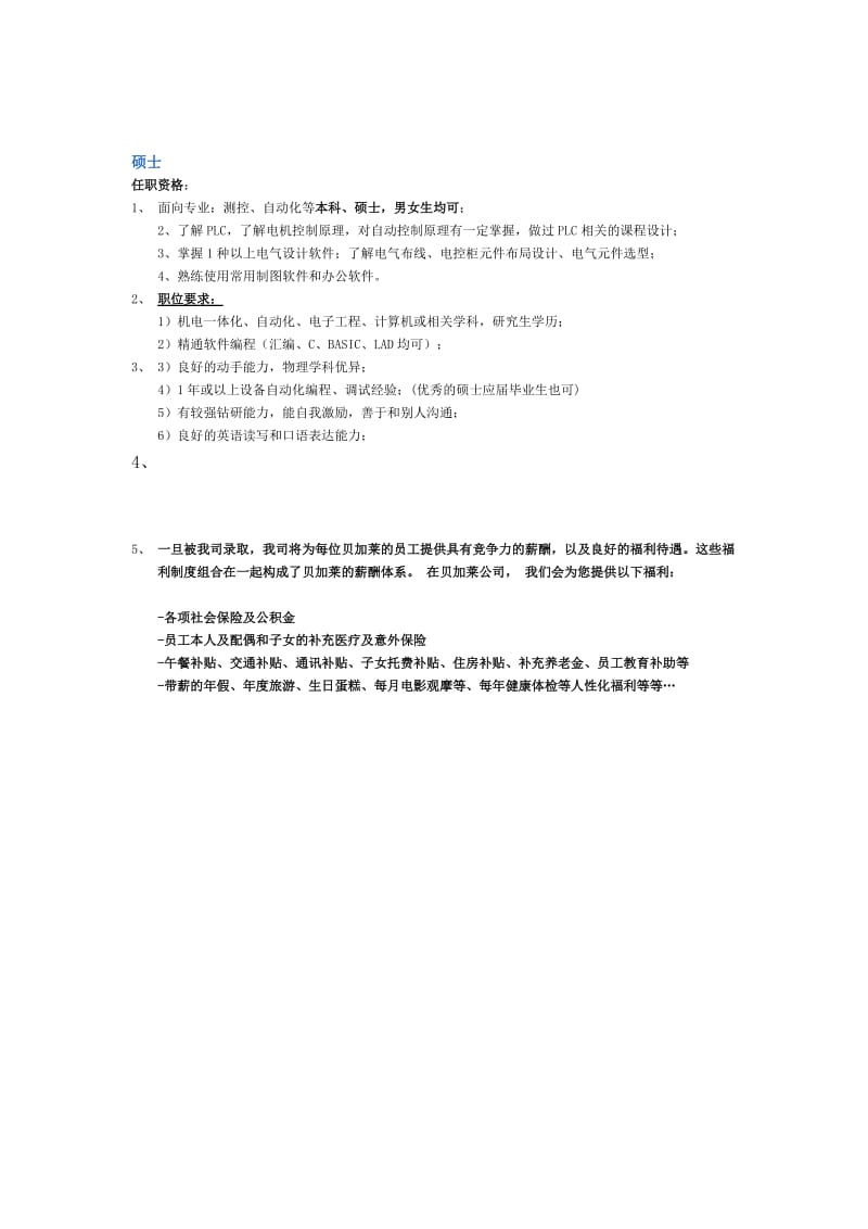 硬件控制工程师要求.docx_第1页