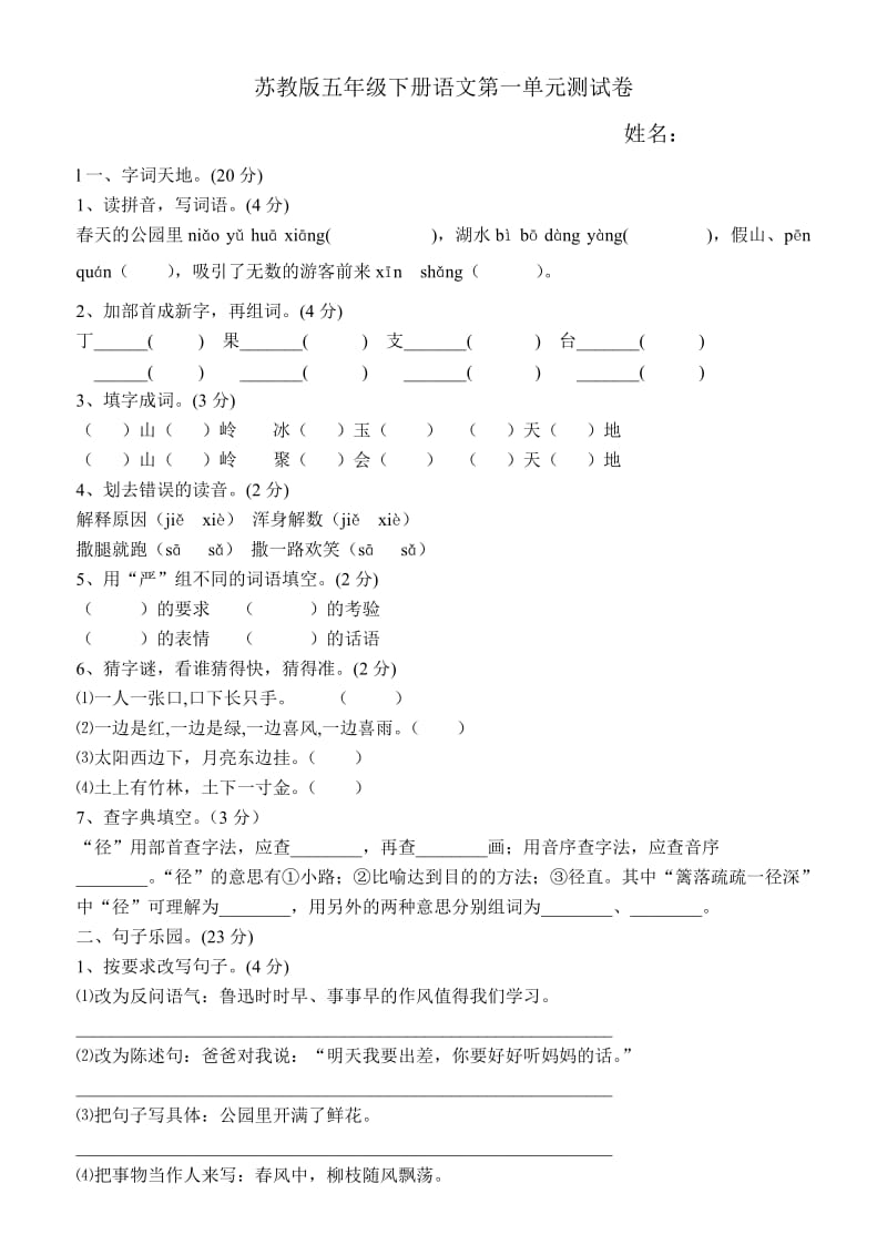 五年级语文第一单元文档.doc_第1页