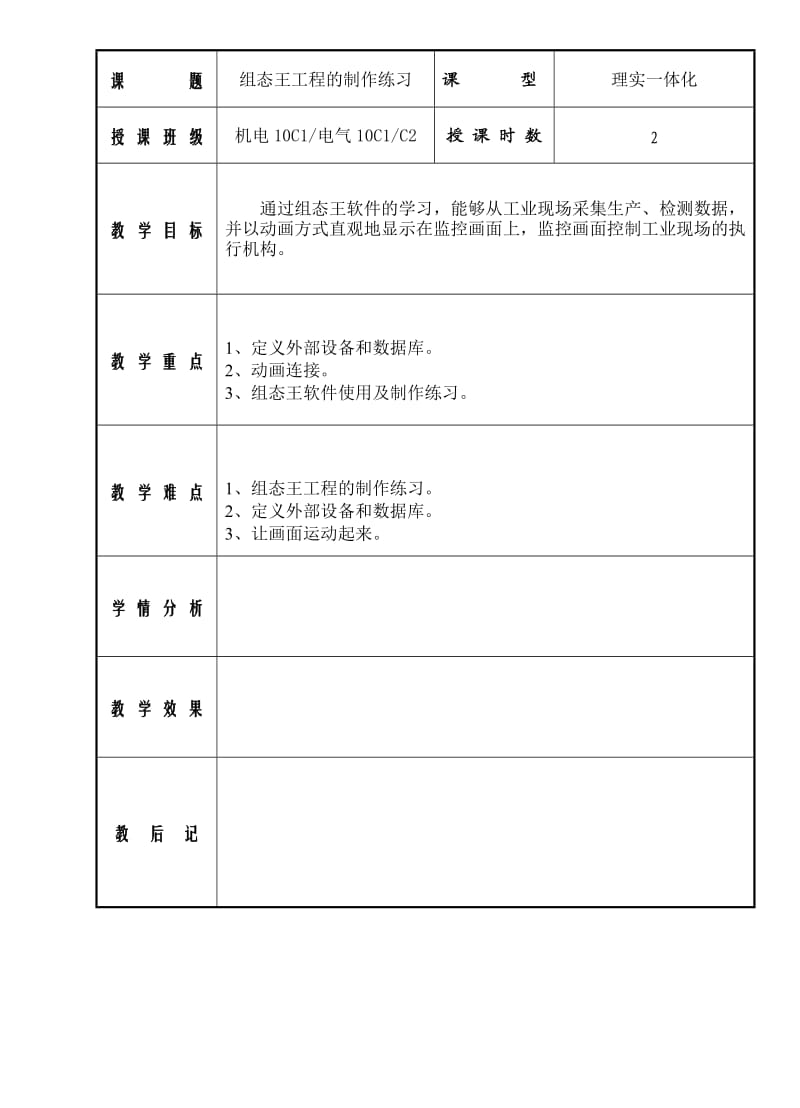 组态王工程的制作练习.doc_第1页