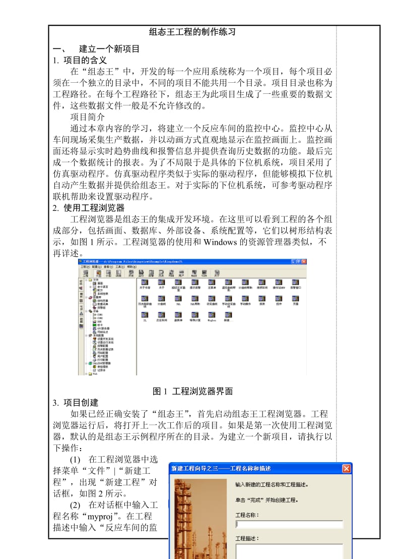 组态王工程的制作练习.doc_第2页