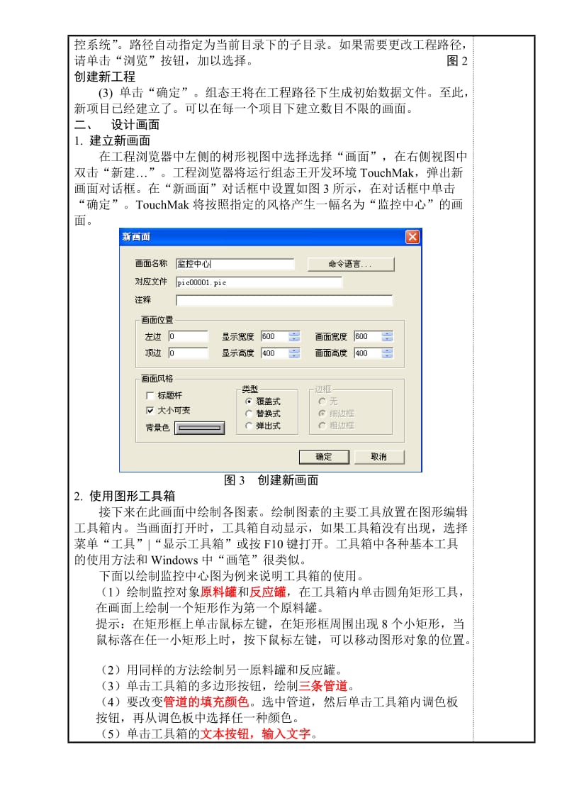 组态王工程的制作练习.doc_第3页