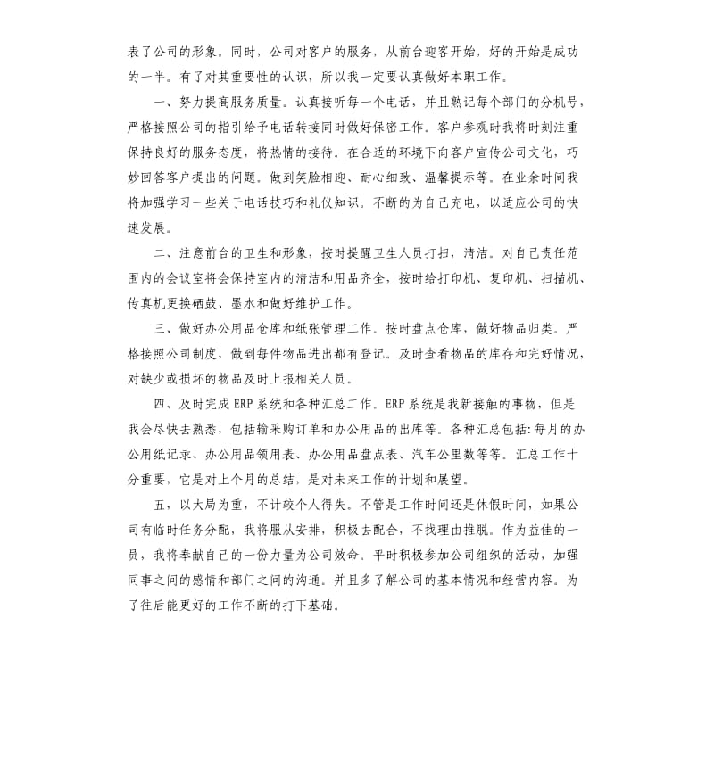 前台个人述职报告3篇.docx_第3页