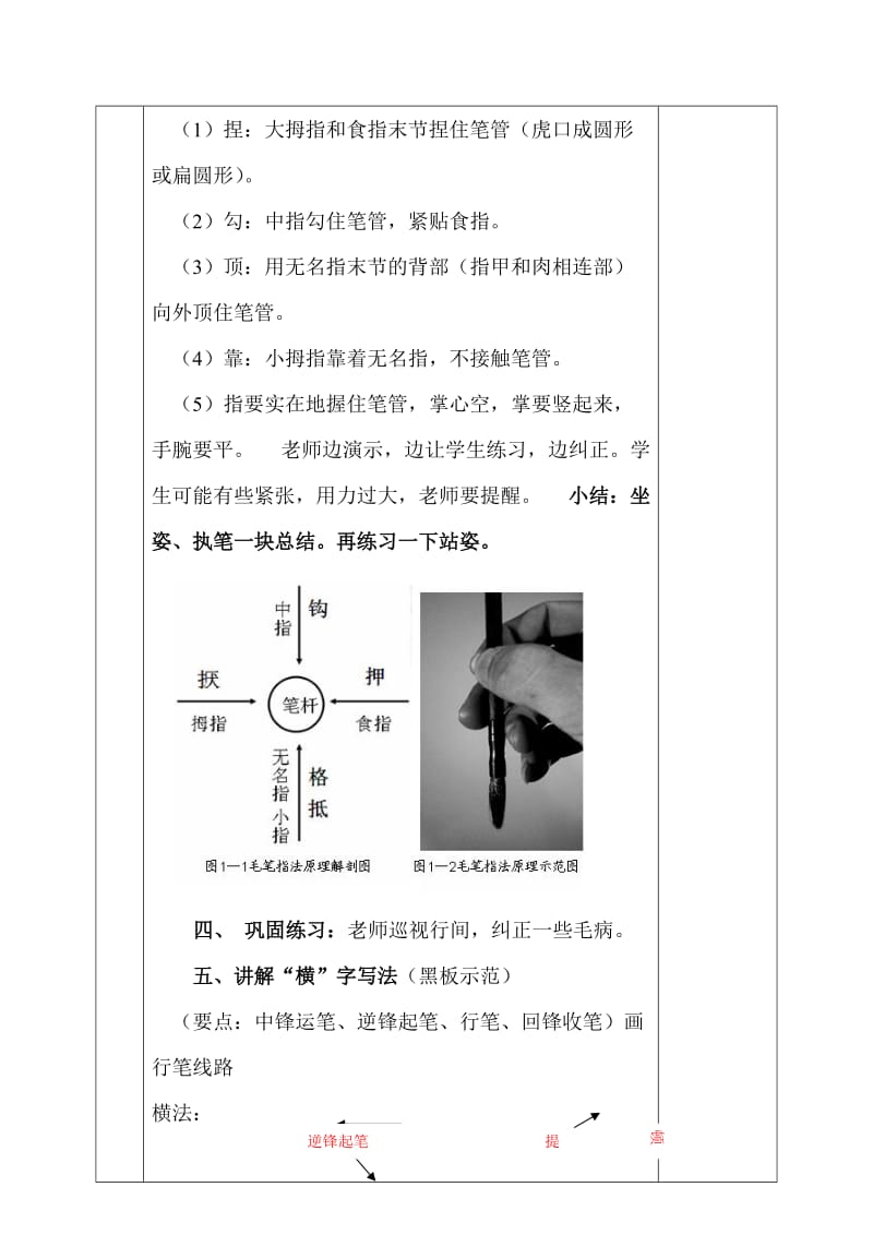 书法二、三年级(上)第一课时.doc_第2页