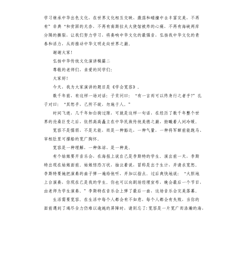 弘扬中华传统文化演讲稿.docx_第2页