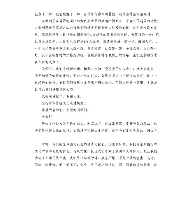 弘扬中华传统文化演讲稿.docx_第3页