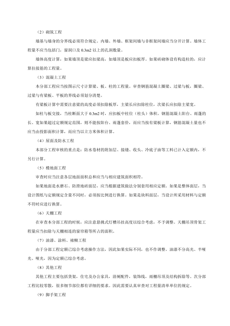 工程造价的预结算审核.doc_第3页