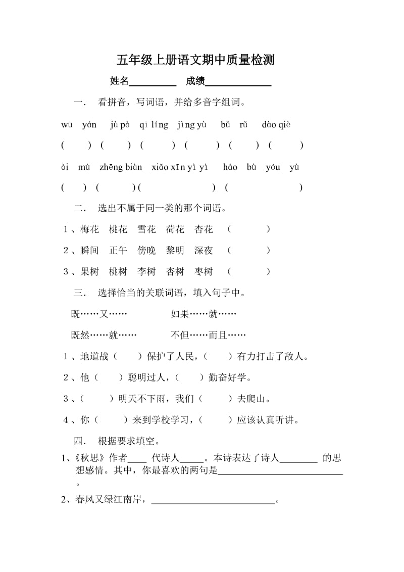 五年级上册语文期中质量检测1.doc_第1页