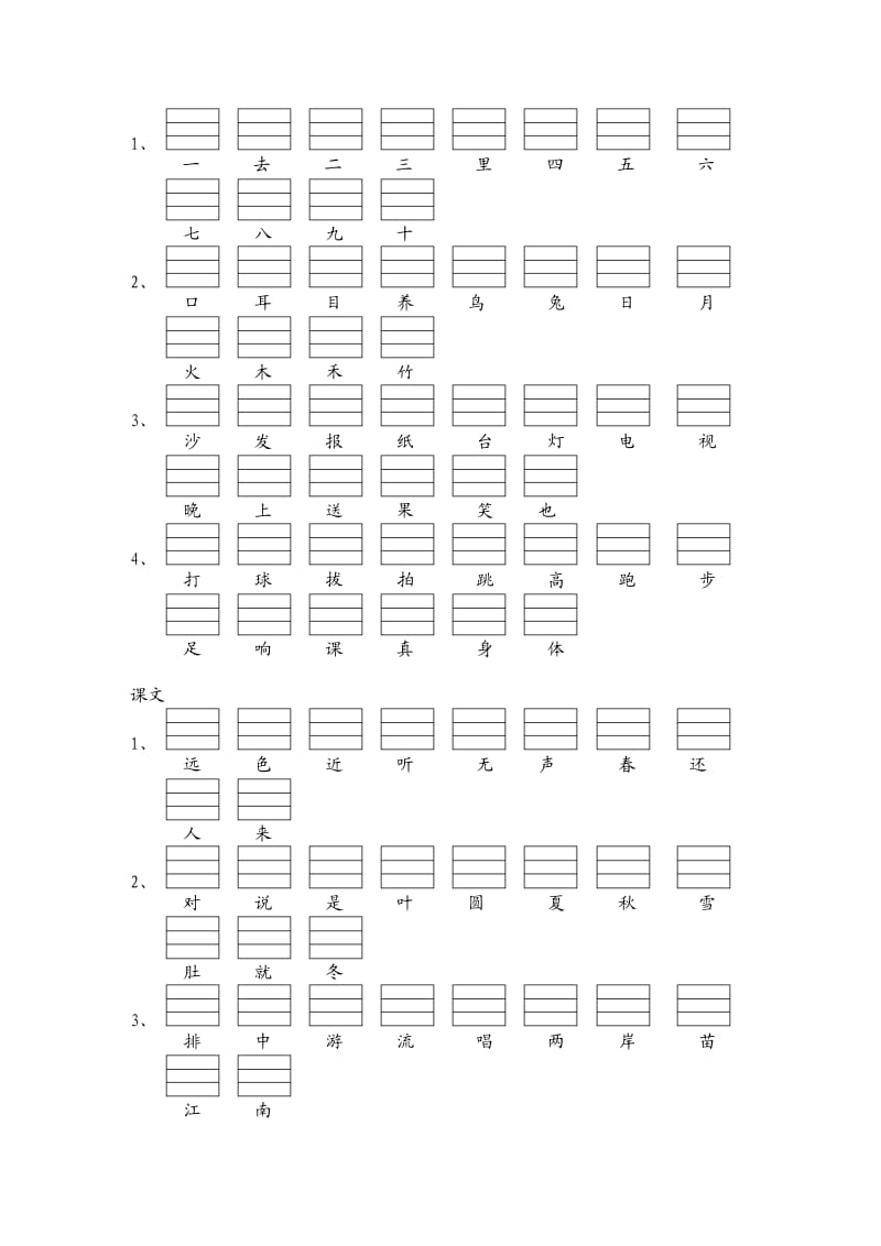 人教版语文一年级上册汉字注拼音.doc_第2页