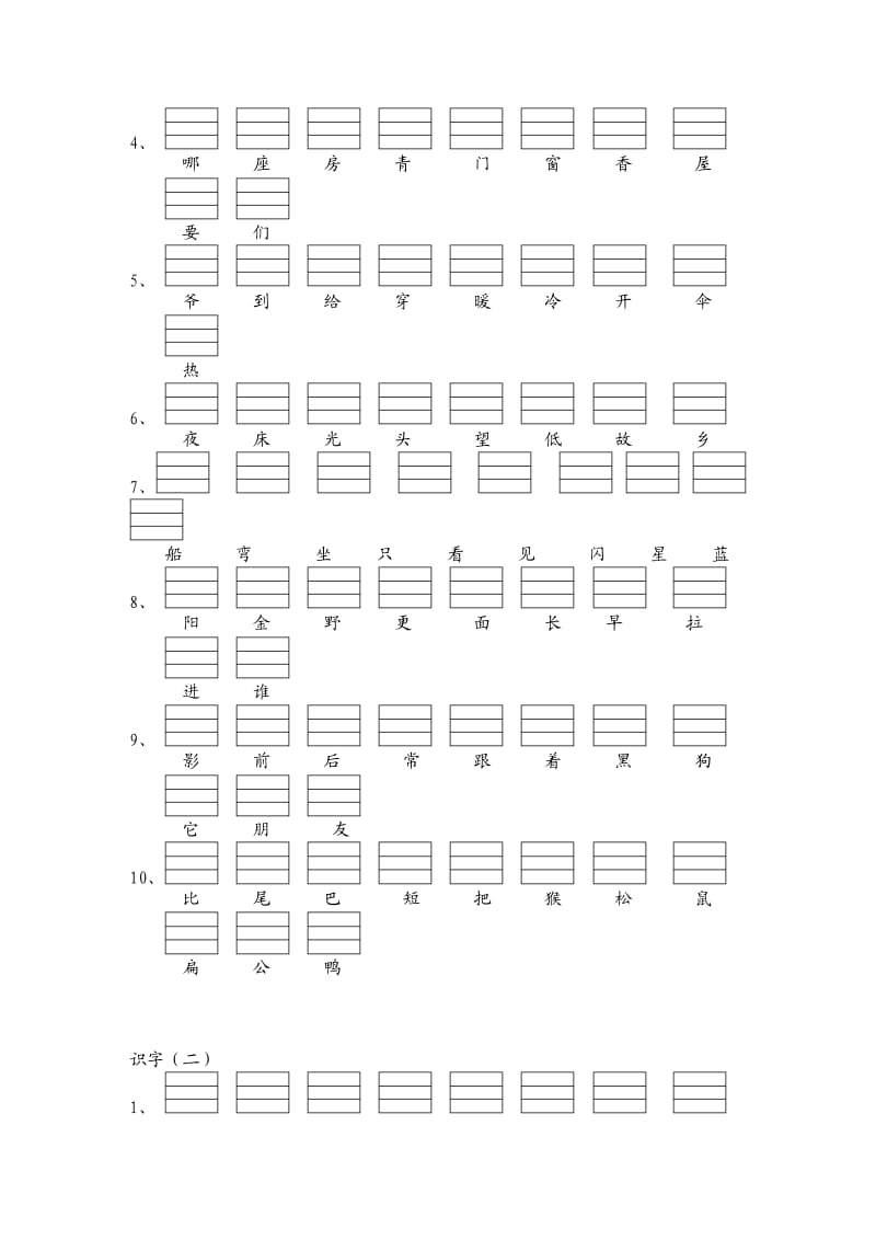 人教版语文一年级上册汉字注拼音.doc_第3页