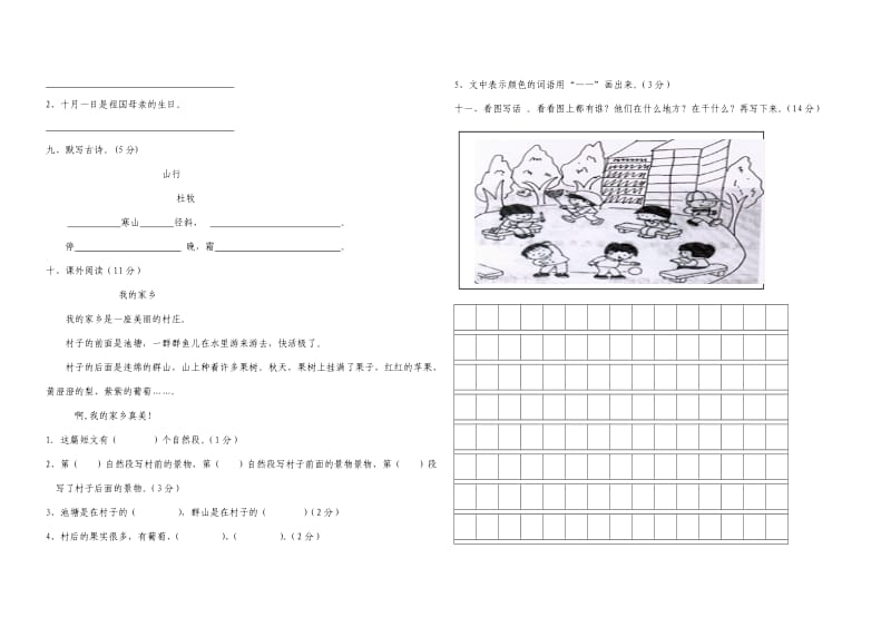 二年级语文月考试卷.doc_第2页